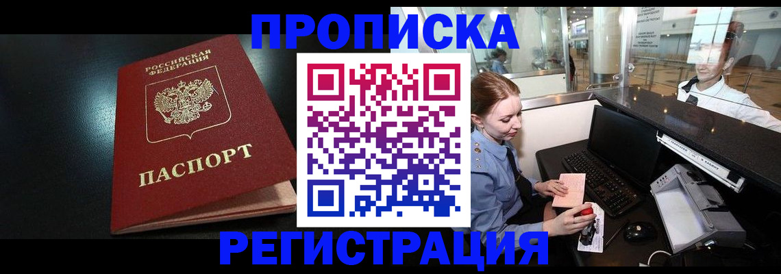 прописка ребенка в Кувандыке