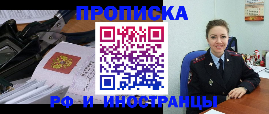 временная регистрация для всех в Кувандыке