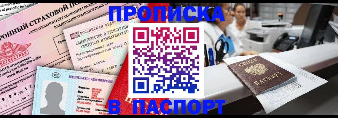 временная регистрация недорого в Кувандыке