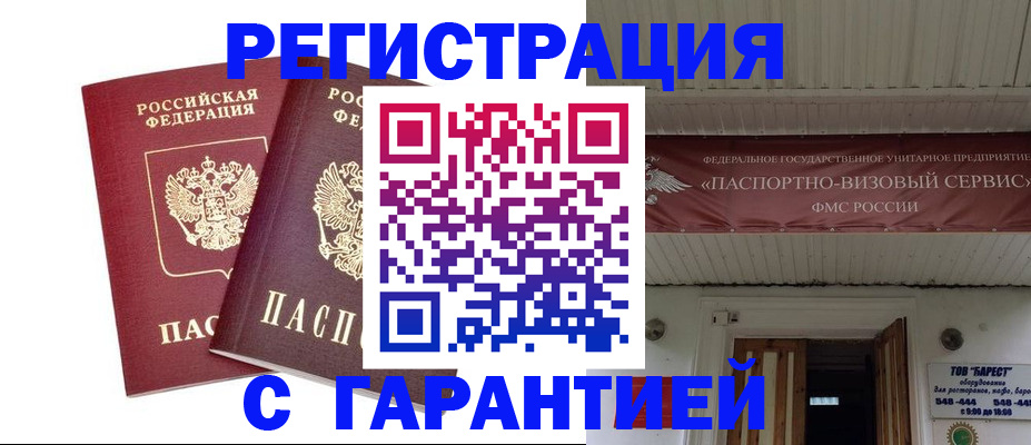 миграционный учет в Кувандыке