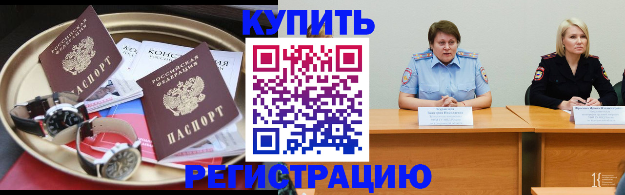 временная регистрация для всех в Кувандыке